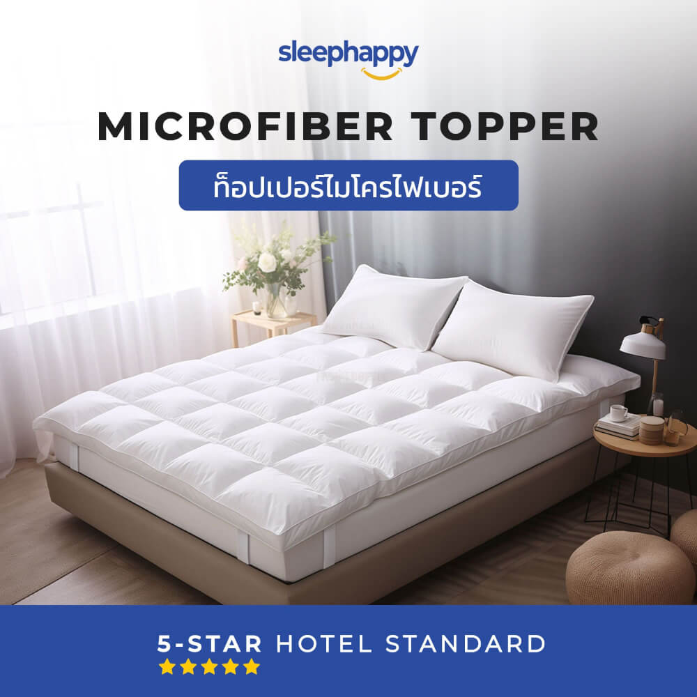 แผ่นรองนอน 3.5 ฟุต SLEEPHAPPY MICROFIBER